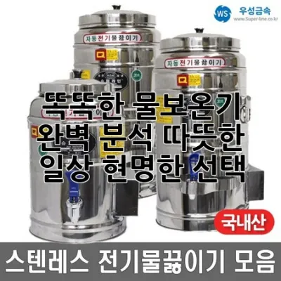 똑똑한 물보온기 완벽 분석: 따뜻한 일상, 현명한 선택