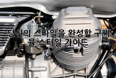 당신의 스타일을 완성할 ✨구찌 뮬✨ 스타일 가이드