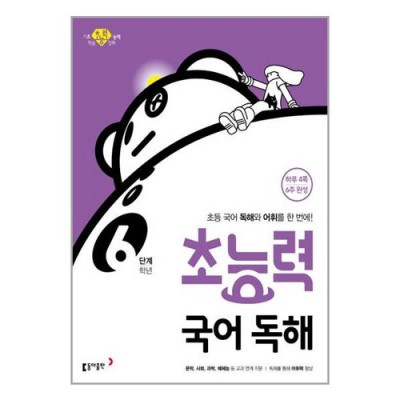 🔥초능력독해 후기🔥 : 독해력 UP! 할인 꿀팁 대방출!
