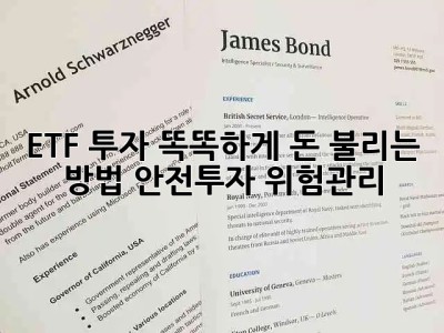 ETF 투자, 똑똑하게 돈 불리는 방법💰 #안전투자 #위험관리